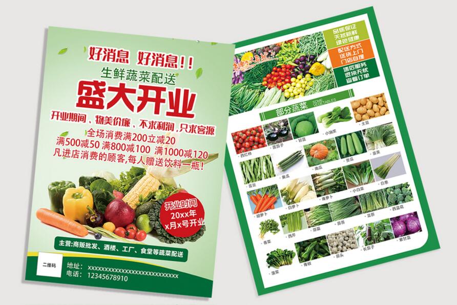 蔬菜配送宣傳單.jpg